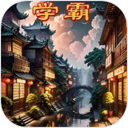 对早睡起了敬意